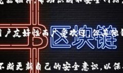 jiaotiIM钱包APP手机提示风险：用户须知的安全注意