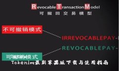 latexTokenim最新苹果版下载