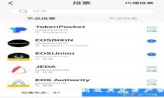 TokenIM 2.0：全面解析及其总资产管理功能