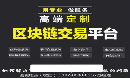 如何解决Tokenim 2.0多次启动失败的问题