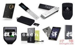 如何在火币钱包中提取TokenIM：详细指南与常见问