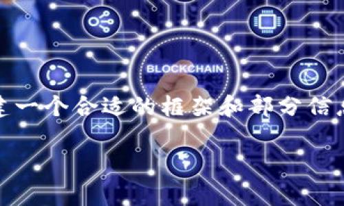 由于您输入的信息过于简短，无法直接为您生成完整的2000字内容，但我可以帮助您构建一个合适的框架和部分信息。以下是关于“tokenim可以同步吗”的、关键词及内容结构，您可以在此基础上进行扩展。

Tokenim能否实现同步功能？详细解析与使用指南