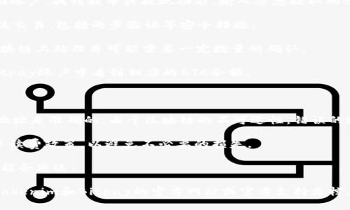 关于您的问题，Tokenim能否将比特币（BTC）提到Bitpay，这涉及到两个不同的平台和不同的操作流程。根据我的了解，以下是一些相关信息：

### 1. Tokenim和Bitpay是什么？

**Tokenim**：Tokenim是一个加密货币交易所或钱包服务，允许用户存储、交易和提取不同类型的加密货币，包括比特币（BTC）。

**Bitpay**：Bitpay是一个比特币支付处理平台，允许商家接受比特币作为支付方式，并能够将比特币转换为法定货币。

### 2. 提币流程概述

如果您希望将BTC从Tokenim提取到Bitpay，通常需要遵循以下步骤：

1. **在Tokenim上提币**：登录到您的Tokenim账户，找到提币或提现功能，输入您想提取的BTC数量，并提供您的Bitpay比特币地址。

2. **确认提币**：Tokenim可能会要求您确认该交易，包括两步验证等安全措施。

3. **等待确认**：一旦您发起交易，BTC将在区块链上处理并可能需要一定数量的确认。

4. **在Bitpay上接收BTC**：完成后，您将在Bitpay账户中看到相应的BTC余额。

### 3. 注意事项

- **提现地址**：确保您提供的Bitpay比特币地址是准确的。由于区块链的不可逆性，错误的地址可能导致资金永久丢失。

- **手续费**：了解Tokenim和Bitpay的相关手续费政策，以避免不必要的损失。

- **网络拥堵**：在网络拥堵的情况下，转账可能会延迟。

如果有任何更新或特定的操作流程，可以参考Tokenim和Bitpay的官方网站或官方支持文档。