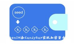如何使用TokenIM和CandyBar实现加密货币的便捷交易