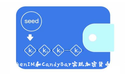 如何使用TokenIM和CandyBar实现加密货币的便捷交易