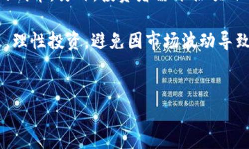   Tokenim与WOToken的比较：选择最佳区块链代币的指南 / 
 guanjianci Tokenim, WOToken, 区块链代币, 加密货币 /guanjianci 

### 内容主体大纲

1. **引言**
   - 简介Tokenim与WOToken的基本概念
   - 研究目的和重要性

2. **Tokenim的概述**
   - Tokenim的创建背景
   - 核心功能与特性
   - 生态系统与社区支持

3. **WOToken的概述**
   - WOToken的创建背景
   - 核心功能与特性
   - 生态系统与社区支持

4. **Tokenim与WOToken的比较**
   - 技术架构
   - 使用案例与场景
   - 未来发展潜力

5. **Tokenim与WOToken的优势与劣势**
   - Tokenim的优势与劣势分析
   - WOToken的优势与劣势分析

6. **用户选择的考虑因素**
   - 投资价值
   - 社区支持
   - 项目透明度

7. **结论**
   - 总结并建议

### 相关问题及详细介绍

#### 1. Tokenim的核心功能是什么？
Tokenim作为一个新兴的区块链项目，其核心功能主要围绕于去中心化的金融服务和多元化的应用场景。Tokenim定位于为用户提供安全、快速和低费用的交易体验。其中，智能合约是其重要的组成部分，能帮助用户实现自动化的金融交易和操作。例如，Tokenim平台允许用户创建和管理自己的数字资产，这对于追求创新的创业者和投资者来说，无疑是一个吸引的功能。此外，Tokenim还采用了独特的治理机制，使得持币者可以直接参与到生态系统的决策中。这种去中心化的治理模式，不仅增强了用户的参与感，也提高了Tokenim社区的凝聚力。

此外，Tokenim还与多家金融机构和区块链服务提供者建立了战略合作关系，这为其提供了更为广泛的市场应用场景。通过与其他项目的共赢合作，Tokenim能够更好地应用在跨境支付、资产转移、数字身份认证等领域。这些核心功能不仅提升了Tokenim在市场中的竞争力，也为用户提供了多种投资和参与的渠道。

#### 2. WOToken在其生态系统中的角色是什么？
WOToken作为一款旨在推动区块链技术创新的代币，具有其独特的生态系统。WOToken的角色不仅仅是一个交易工具，它更多的是作为一个进入WOToken平台各种服务的“通行证”。在WOToken生态中，用户可以利用代币来参与各种活动，如投票、staking以及获得奖励等。这种多元化的使用方式，使得WOToken不仅吸引了投资者的关注，同时也鼓励社区成员更积极地参与到项目中来。

WOToken还引入了特色的激励机制，例如通过持有WOToken的用户可以获得收益，甚至有机会参与项目的决策。这种用户中心的设计理念使得WOToken生态系统呈现出更强的活力和互动性。尤其是WOToken与IoT（物联网）、AI（人工智能）等前沿技术的结合，为其生态注入了更大的发展潜力，推动了整个区块链生态的发展。

#### 3. Tokenim与WOToken的技术架构有何不同？
Tokenim与WOToken在技术架构上各有侧重，反映了各自的发展理念和市场导向。Tokenim采用的是一种符合以太坊ERC-20标准的技术架构，其核心在于智能合约的灵活性和透明性。这种架构使得Tokenim能够支持多种类型的应用，不论是金融服务还是社交平台，均能够确保用户的资产安全和交易透明。

相较之下，WOToken则更加强调自身的可扩展性和兼容性，其技术架构支持与多种其他区块链相链接。这种通过跨链技术实现的灵活性，使得WOToken能够在广泛的应用场景中发挥作用，尤其是在物联网和人工智能等新兴领域。通过这样的设计，WOToken不仅能够应对大规模用户的需求，还有助于实现与其他区块链生态的无缝连接，这在未来的区块链市场中显得尤为重要。

#### 4. Tokenim与WOToken的投资价值如何？
投资价值是许多投资者在选择代币时最为重视的因素之一。Tokenim凭借其去中心化的金融服务及良好的市场生态，在投资价值上具有较强的吸引力。用户不仅可以通过参与项目的生态，获得一定的收益，还可以享受到Tokenim未来带来的一系列增值服务。此外，Tokenim背后有较为强大的团队及项目支持，这无疑为其在未来的投资走势提供了更为坚实的基础。

相对而言，WOToken的投资价值同样不容忽视。其多元化的应用场景以及与尖端技术的结合，让其在区块链的创新领域占据了一席之地。WOToken的投资者可以参与到越来越多的生态项目中，而通过持有代币获得的收益也使得其吸引了不少风险投资者的关注。尽管市场行情存在波动，但WOToken的前景依然被许多分析师持乐观态度，在支持其发展的背景下，投资意义深远。

#### 5. Tokenim与WOToken的用户社区活跃情况如何？
用户社区的活跃度直接关系到一个区块链项目的长期发展。Tokenim在社区建设上非常注重，通过社交媒体、论坛和线下活动等方式来增强用户的参与感和归属感。Tokenim定期举办AMA（问我任何事情）活动，鼓励用户提出问题和建议。通过这种互动，Tokenim不仅提高了用户的黏性，也帮助团队及时了解用户需求，进而调整其发展方向。

与之形成对比的，是WOToken同样重视用户社区的建设。WOToken通过建立开发者论坛、Github项目及社区投票机制等方式，提升用户的参与度。其社区成员不仅限于普通用户，还吸引了许多区块链技术的开发者。这种多元化的社区结构，使得WOToken在技术开发和应用场景探索上更具创新性与竞争力。而活跃的社区也能吸引更多的新用户加入，为项目的发展注入新鲜血液。

#### 6. 如何选择适合自己的代币？
选择适合自己的代币是许多投资者面临的决策。首先，投资者需要了解自身的风险承受能力和投资目标。如果希望短期内获得收益，可以关注市场潜力较大的代币，如Tokenim和WOToken这样的新兴项目；如果追求长期稳定的回报，则可以选择一些已经成熟的代币。另外，投资者需评估项目的团队背景、市场需求、技术架构等因素，以判断项目的未来发展潜力。

投资者还应密切关注市场动态，例如项目是否有新的合作或技术更新，这些都会影响代币的市场表现。通过参与社区交流，了解项目的最新动态和用户反馈，也能够帮助决定是否持有或交易某个代币。此外，切勿盲目跟风，一定要在充分研究的基础上做出决策，理性投资，避免因市场波动导致的损失。

### 结论
通过对Tokenim与WOToken的深入比较，用户可以更好地理解这两款代币的特点及市场潜力。在做出投资 decisions时，应综合考虑技术架构、市场应用及社区支持等因素，从而选择最适合自己的代币。市场瞬息万变，持续学习和关注是成功投资的关键。