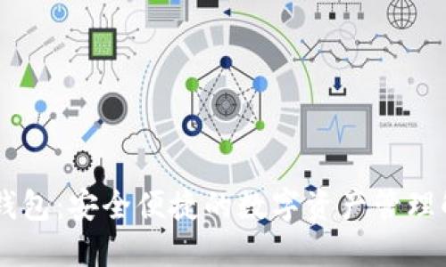 IM数字钱包：安全便捷的数字资产管理解决方案