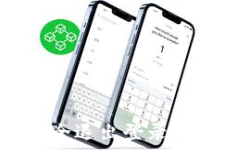  
数字钱包如何安全退出登录账号，保护财务信息